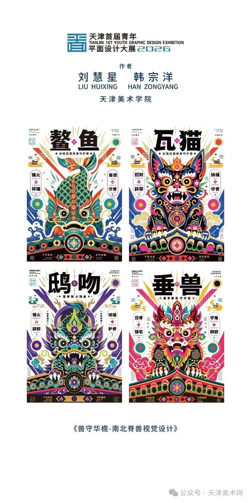 2026天津首届青年平面设计大展在德荣锦舍艺术空间盛大启幕