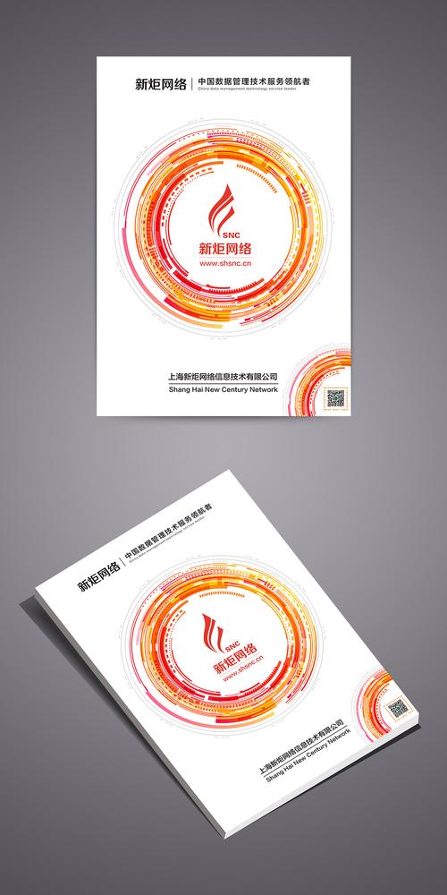 公司产品手册封面设计2
